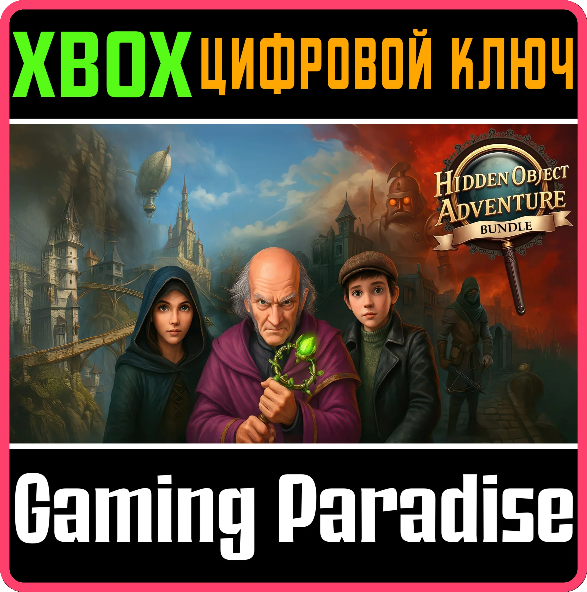 HIDDEN OBJECT ADVENTURE BUNDLE XBOX КЛЮЧ/КОД