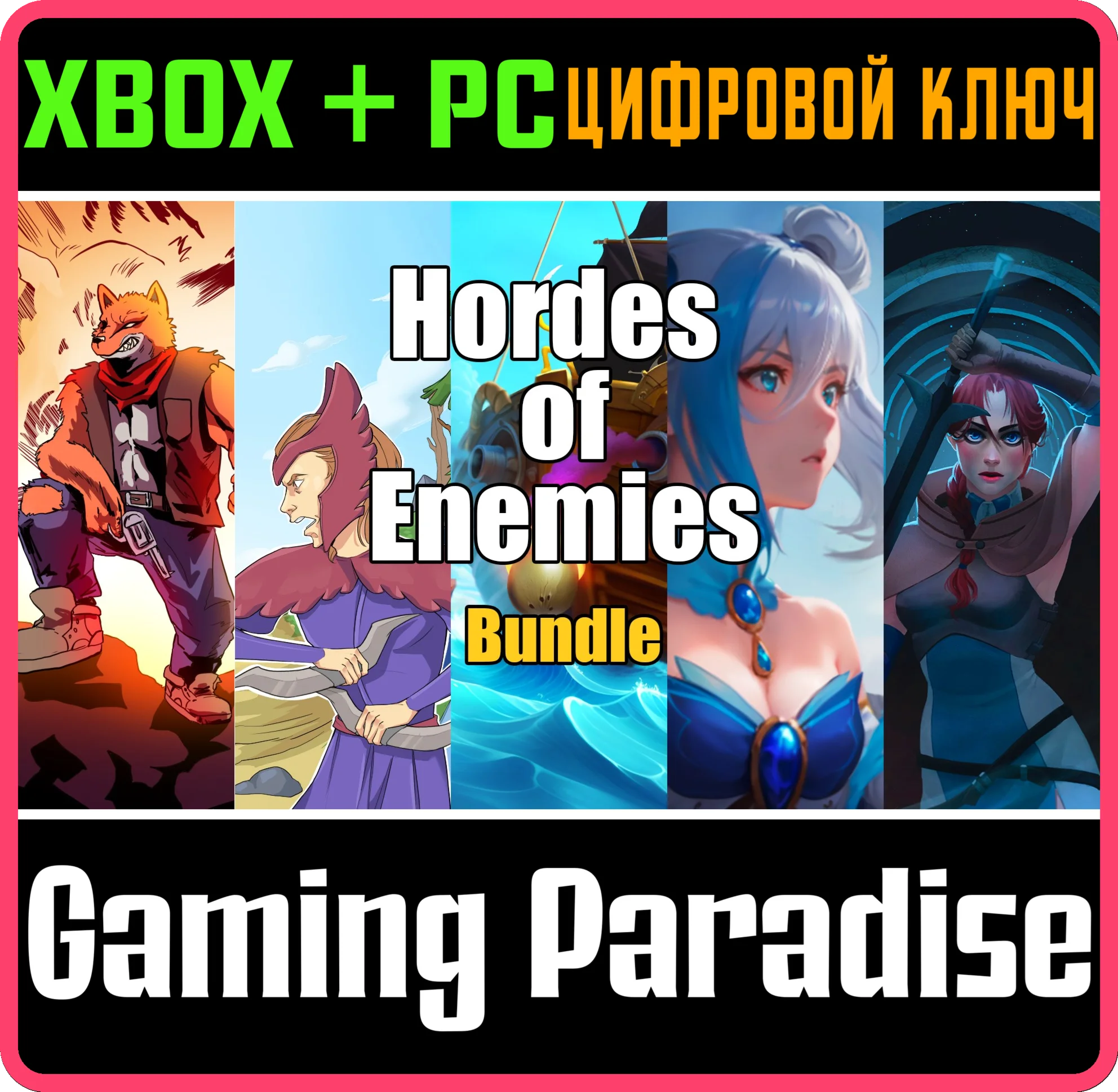 HORDES OF ENEMIES BUNDLE XBOX + PC (WIN) КЛЮЧ/КОД