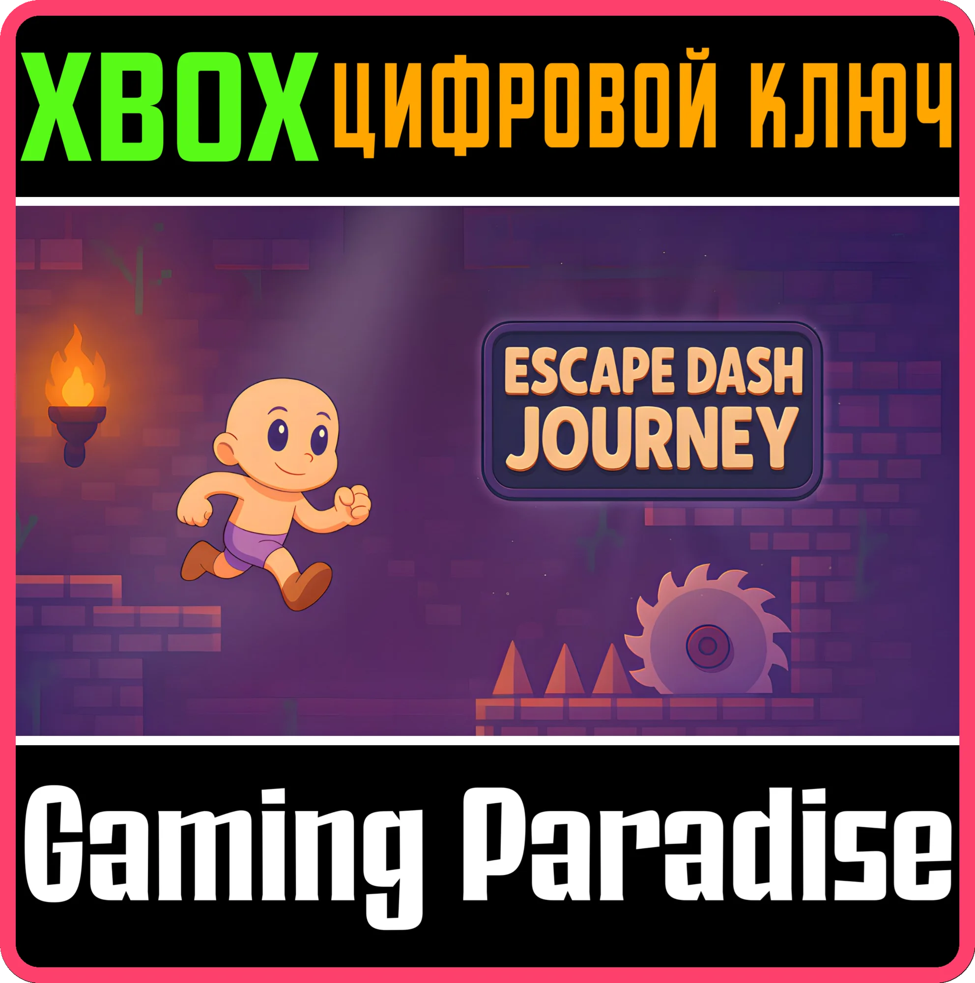 ESCAPE DASH JOURNEY XBOX SERIES S|X КЛЮЧ/КОД