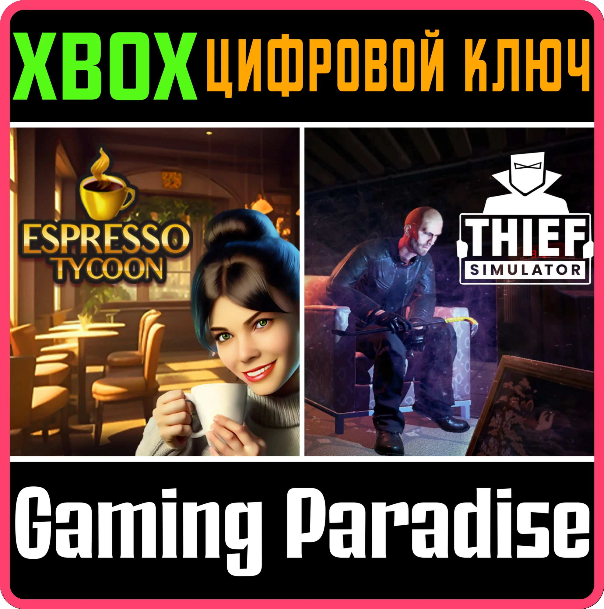 ESPRESSO TYCOON & THIEF SIMULATOR XBOX КЛЮЧ/КОД