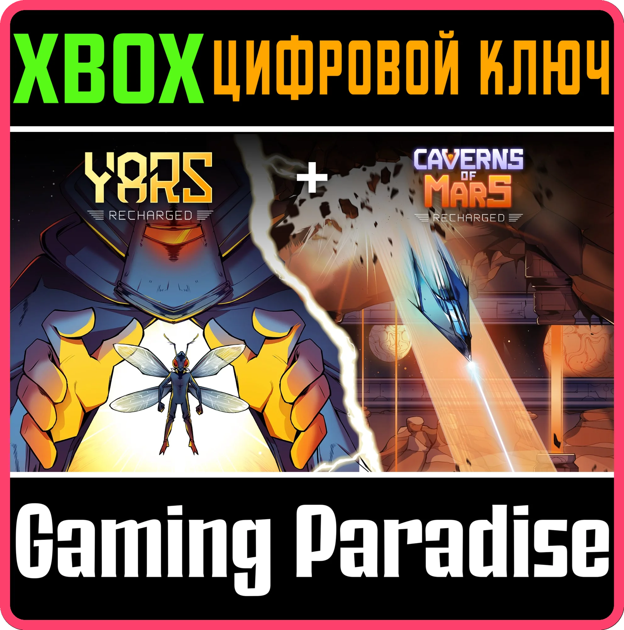 ATARI RECHARGED BUNDLE: YARS + CAVERNS OF MARS XBOX КЛЮ