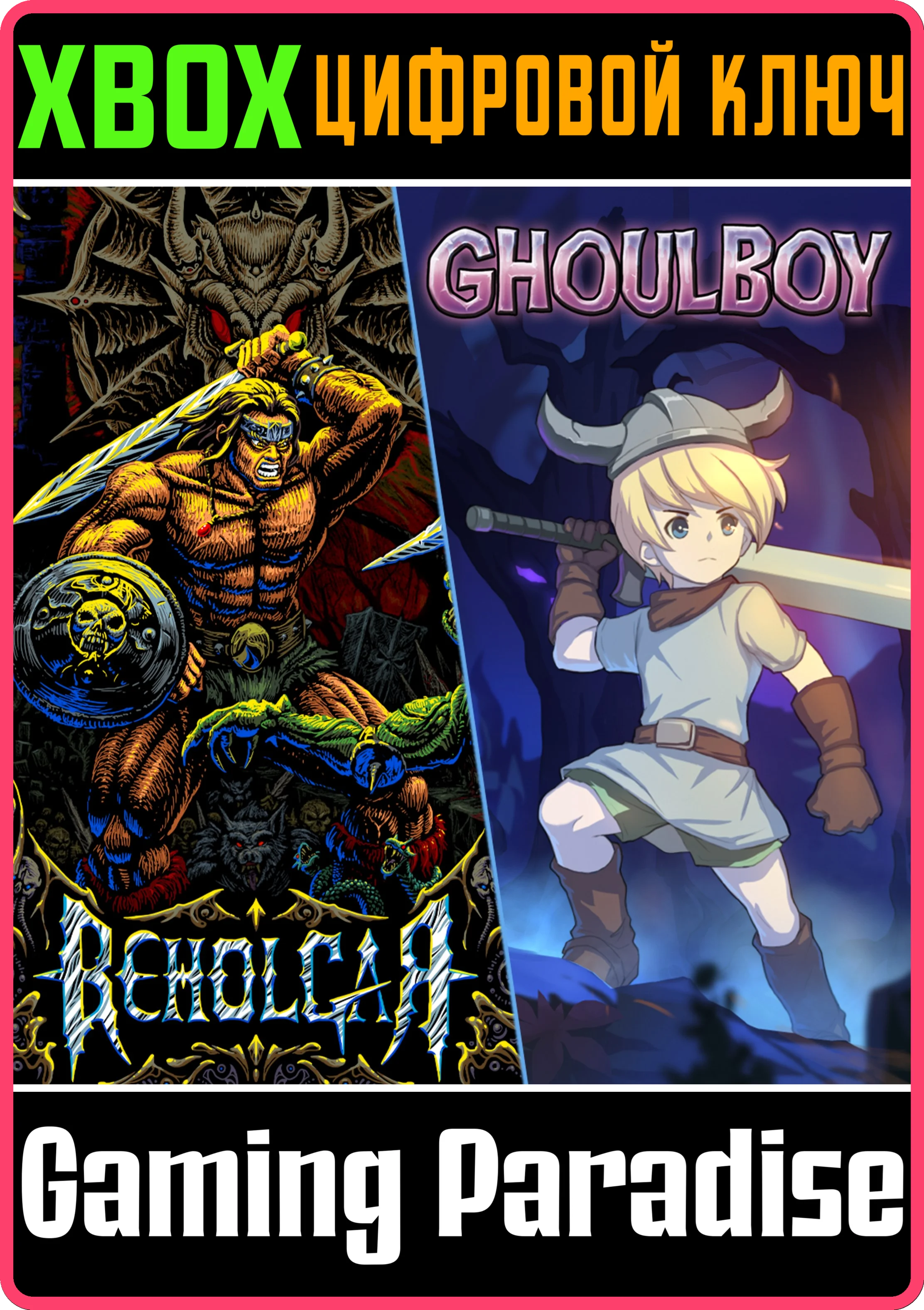 BARBARIAN SAGA BUNDLE XBOX КЛЮЧ/КОД