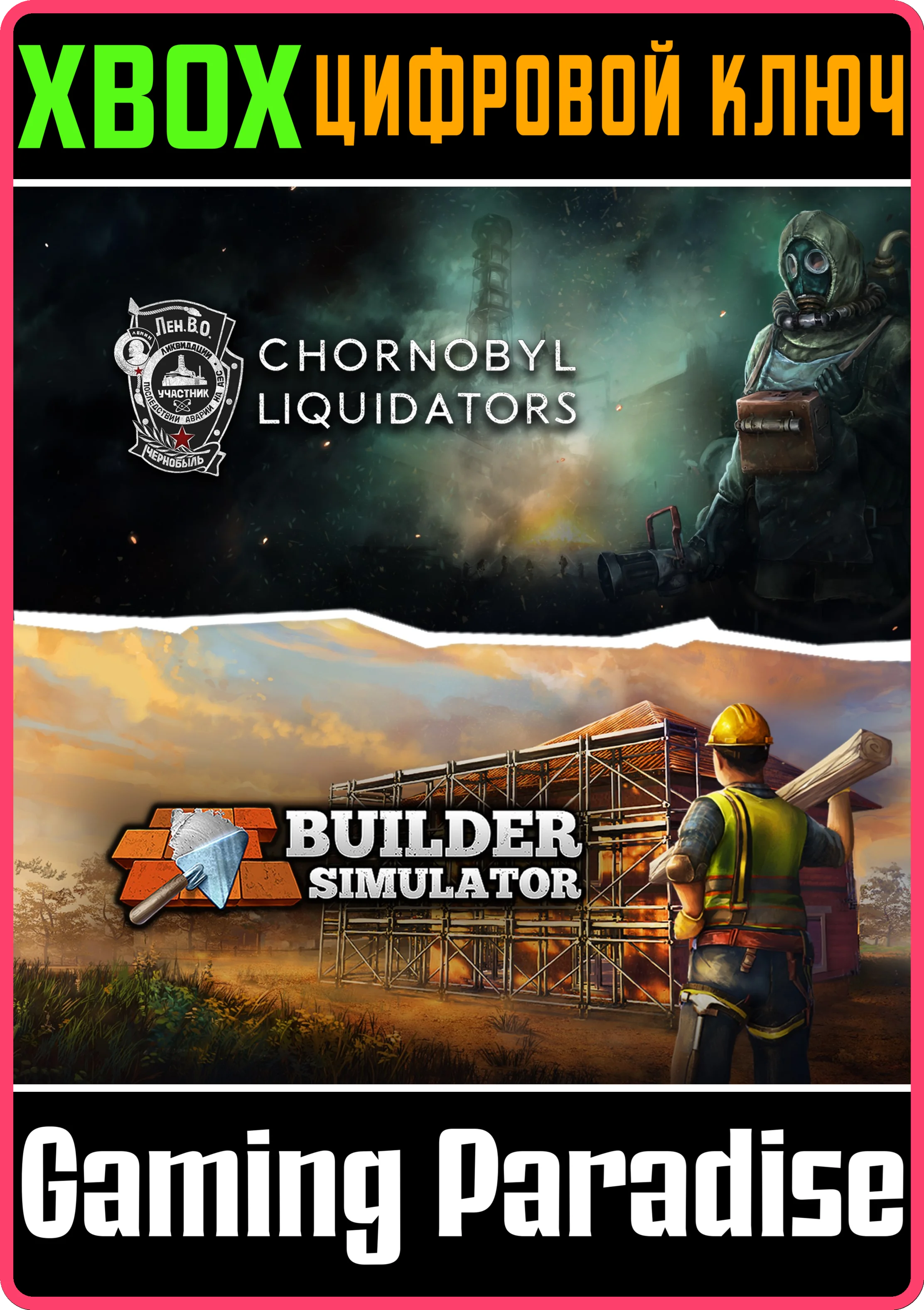 BUILDER LIQUIDATOR BUNDLE XBOX КЛЮЧ/КОД