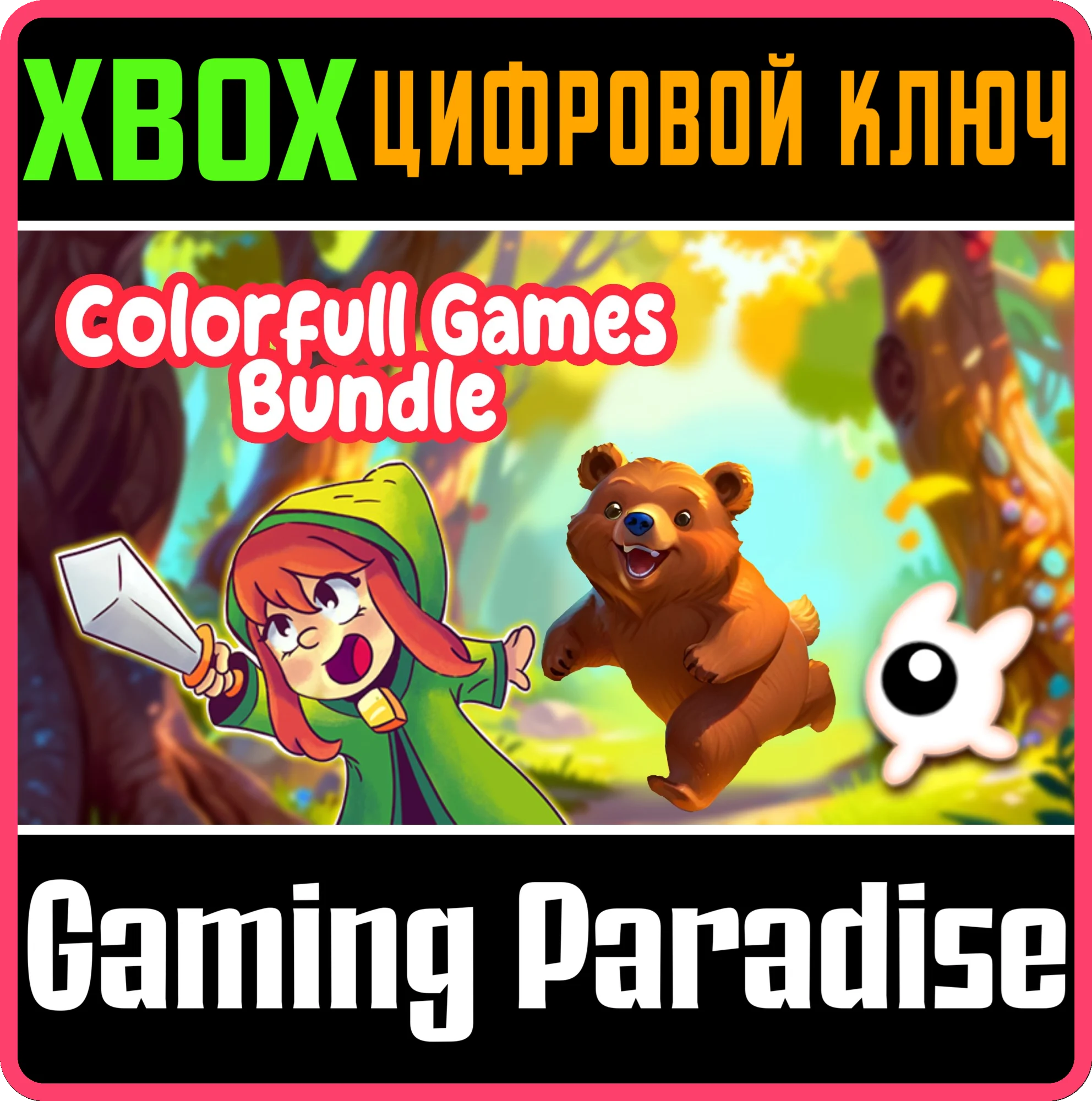 COLORFULL GAMES BUNDLE XBOX КЛЮЧ/КОД