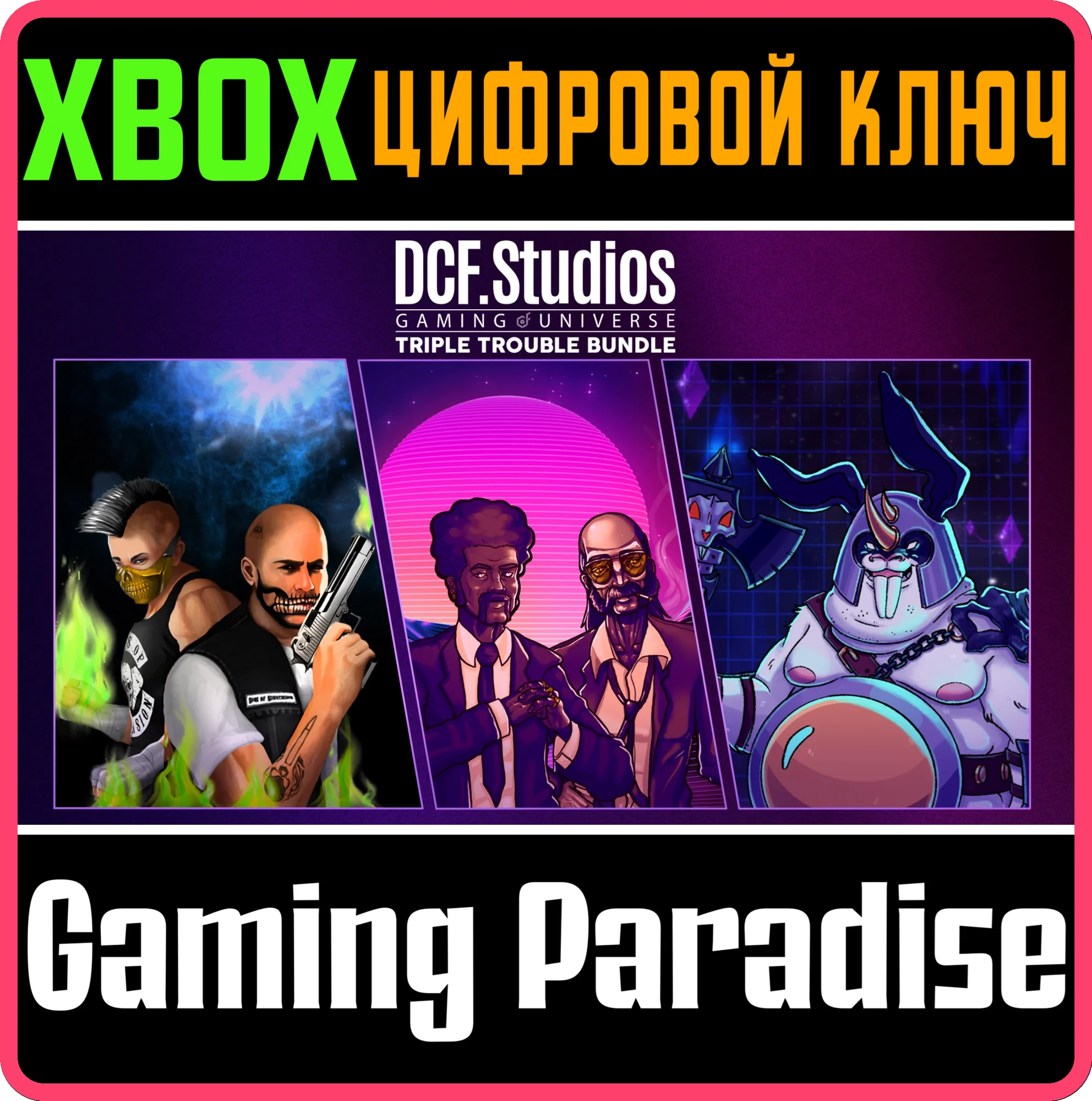 DCF UNIVERSE TRIPLE TROUBLE BUNDLE XBOX КЛЮЧ/КОД