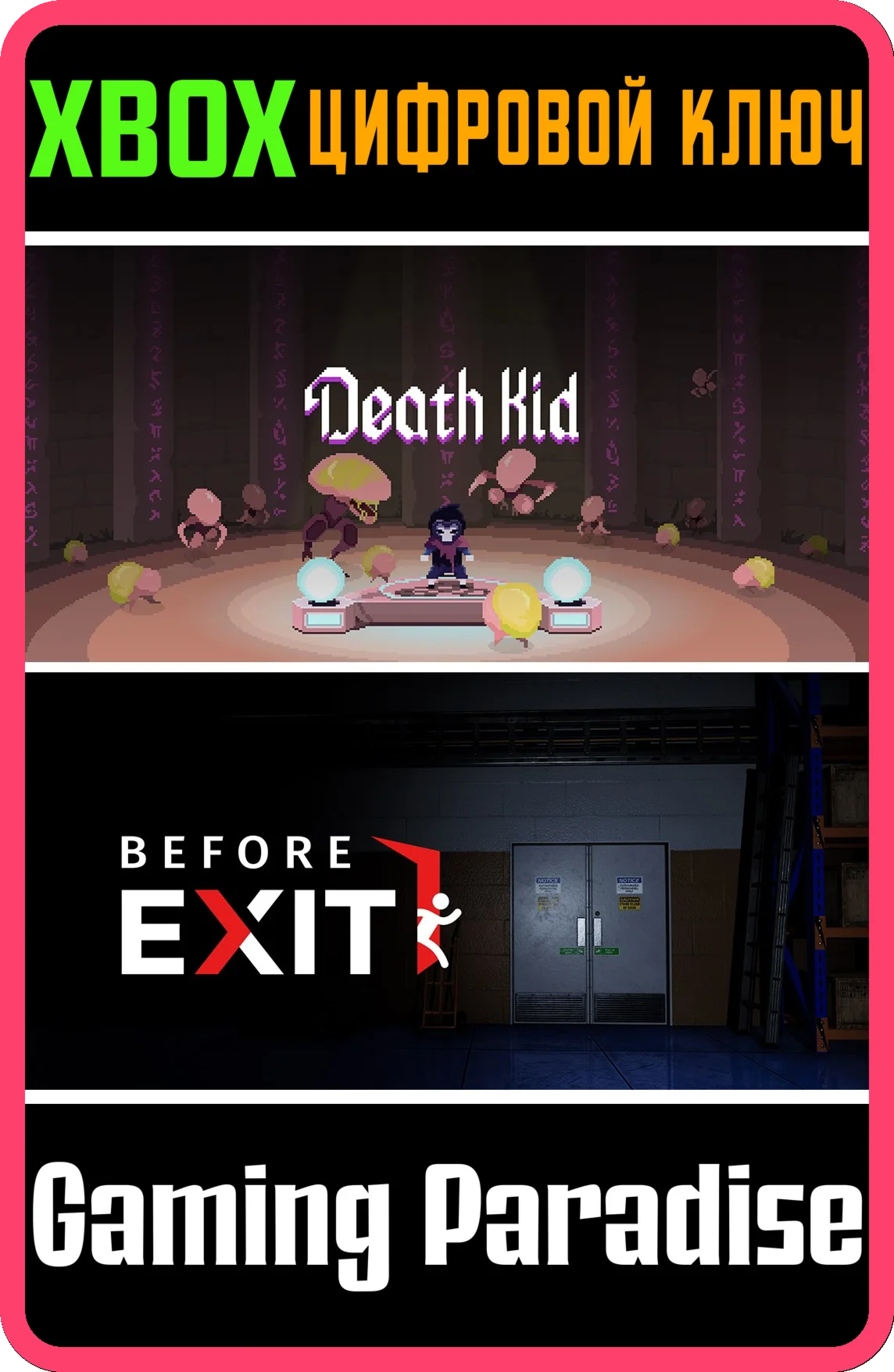 DEATH KID + BEFORE EXIT : SUPERMARKET BUNDLE XBOX КЛЮЧ/