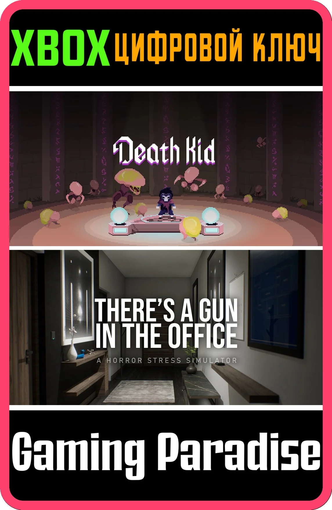 DEATH KID + THERE'S A GUN IN THE OFFICE BUNDLE XBOX КЛЮ