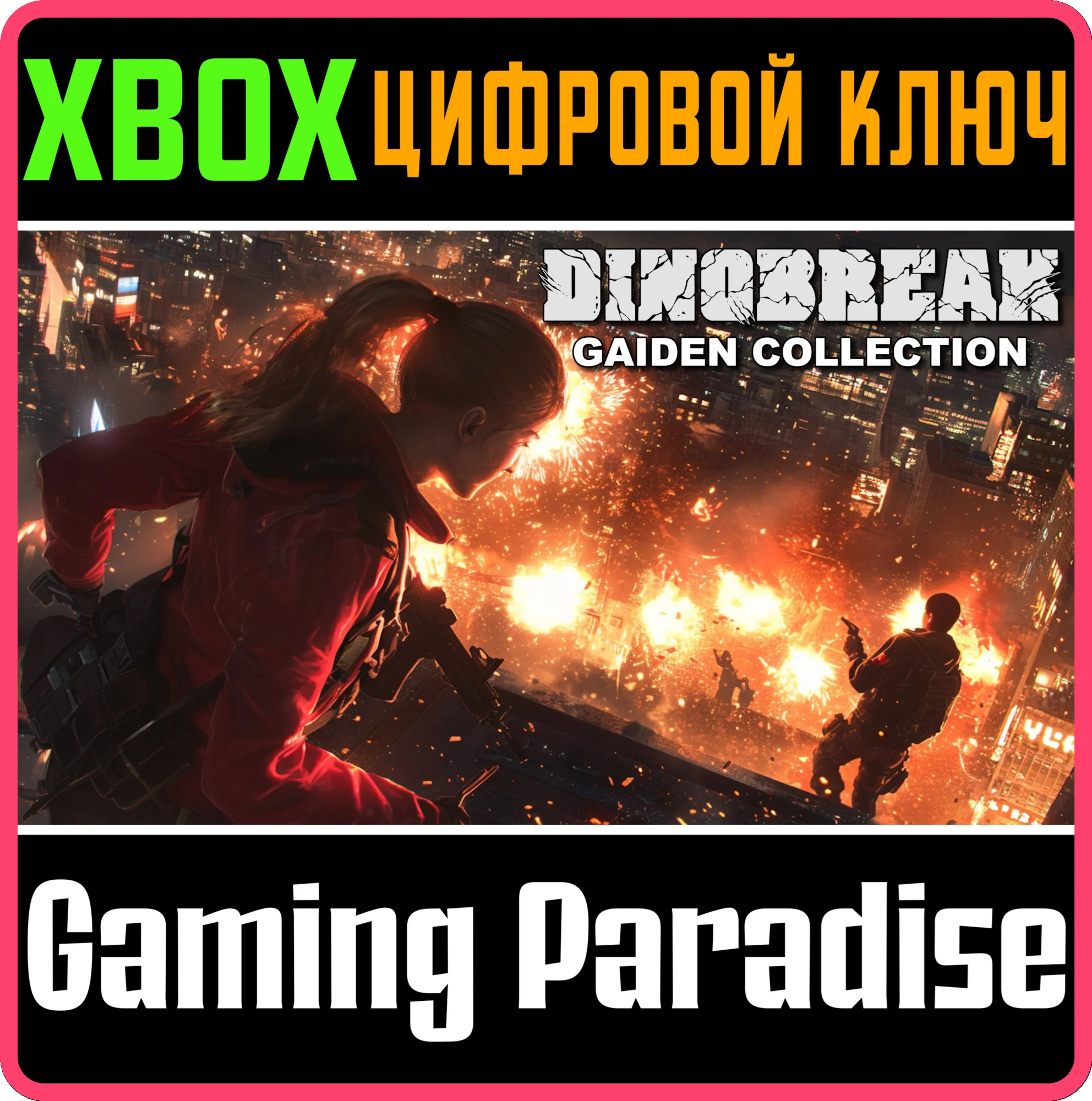 DINOBREAK: GAIDEN COLLECTION XBOX КЛЮЧ/КОД