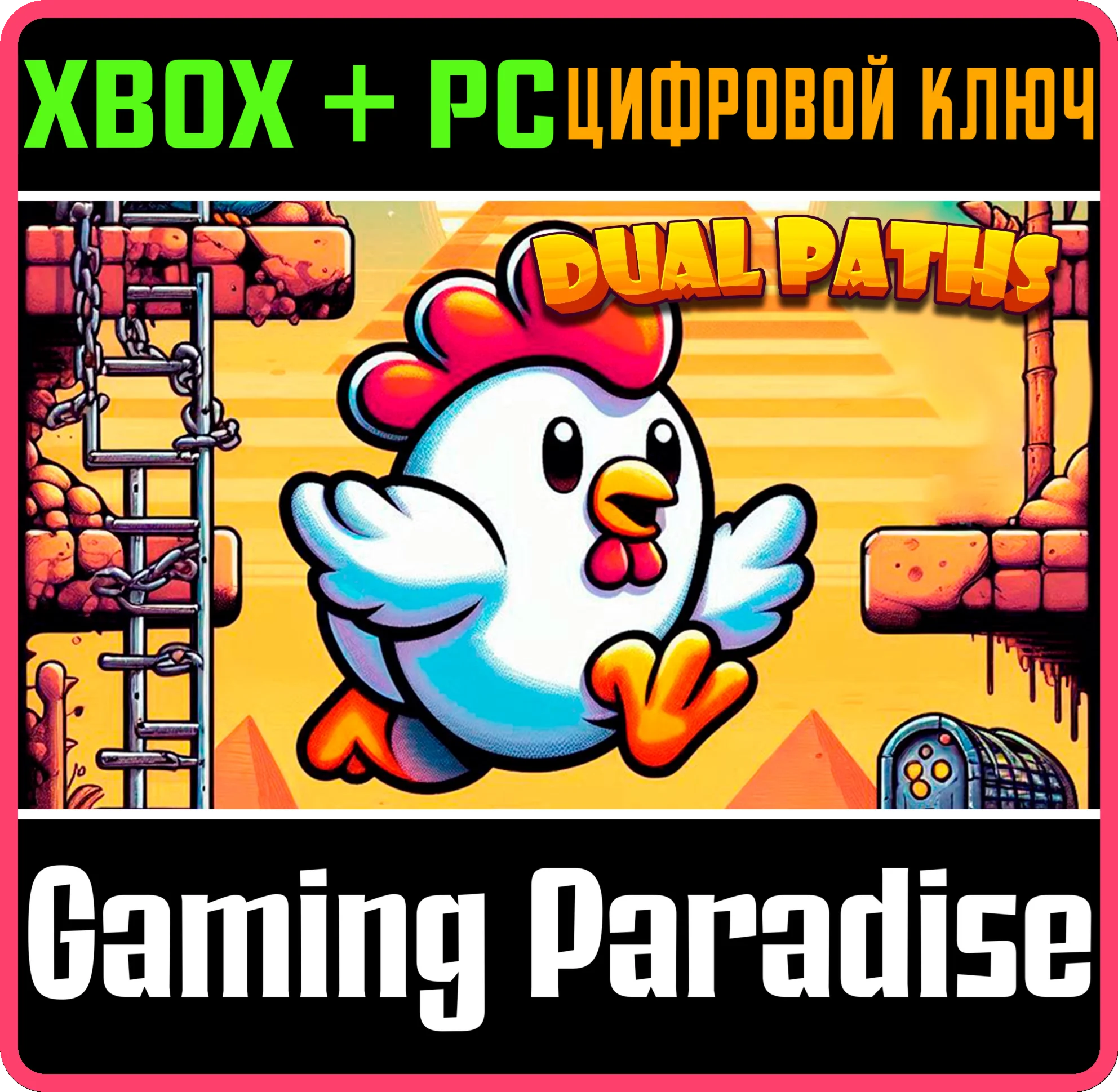 DUAL PATHS 2 IN 1 XBOX + PC (WIN) КЛЮЧ/КОД