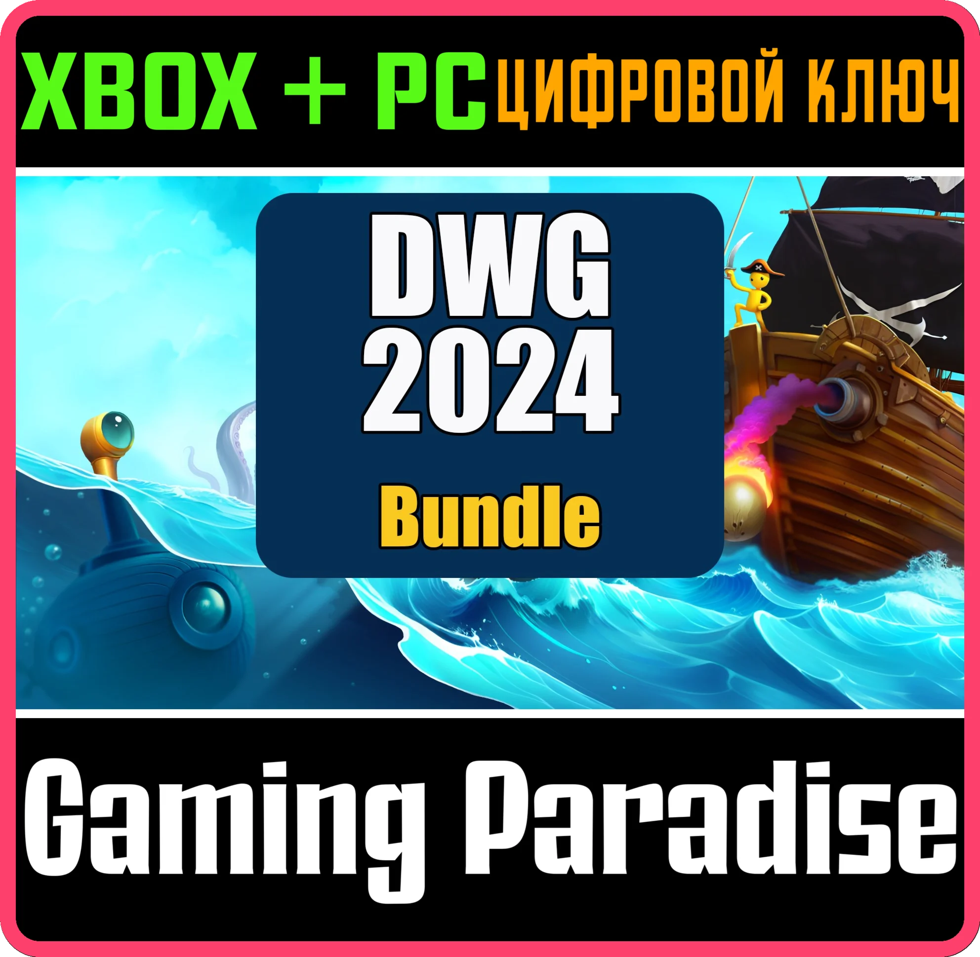 DWG 2024 BUNDLE XBOX + PC (WIN) КЛЮЧ/КОД