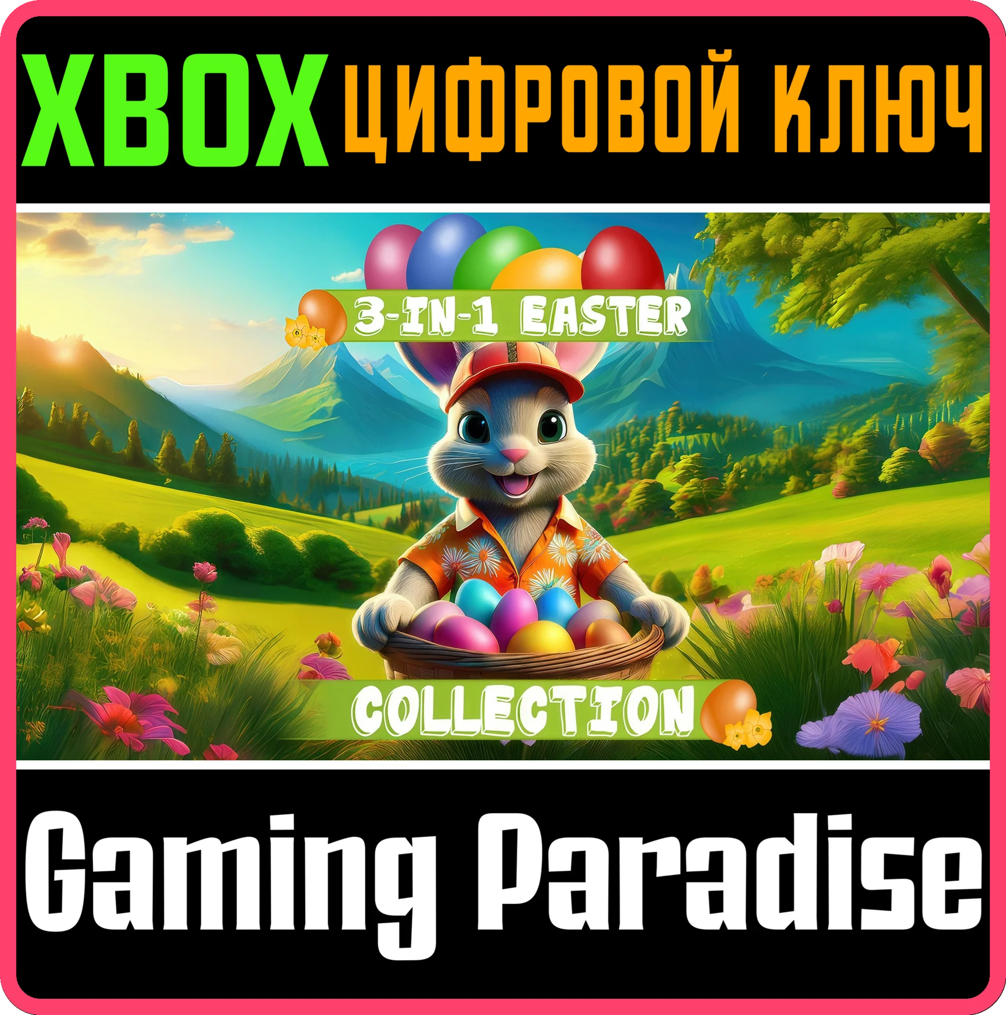 3-IN-1 EASTER COLLECTION XBOX КЛЮЧ/КОД