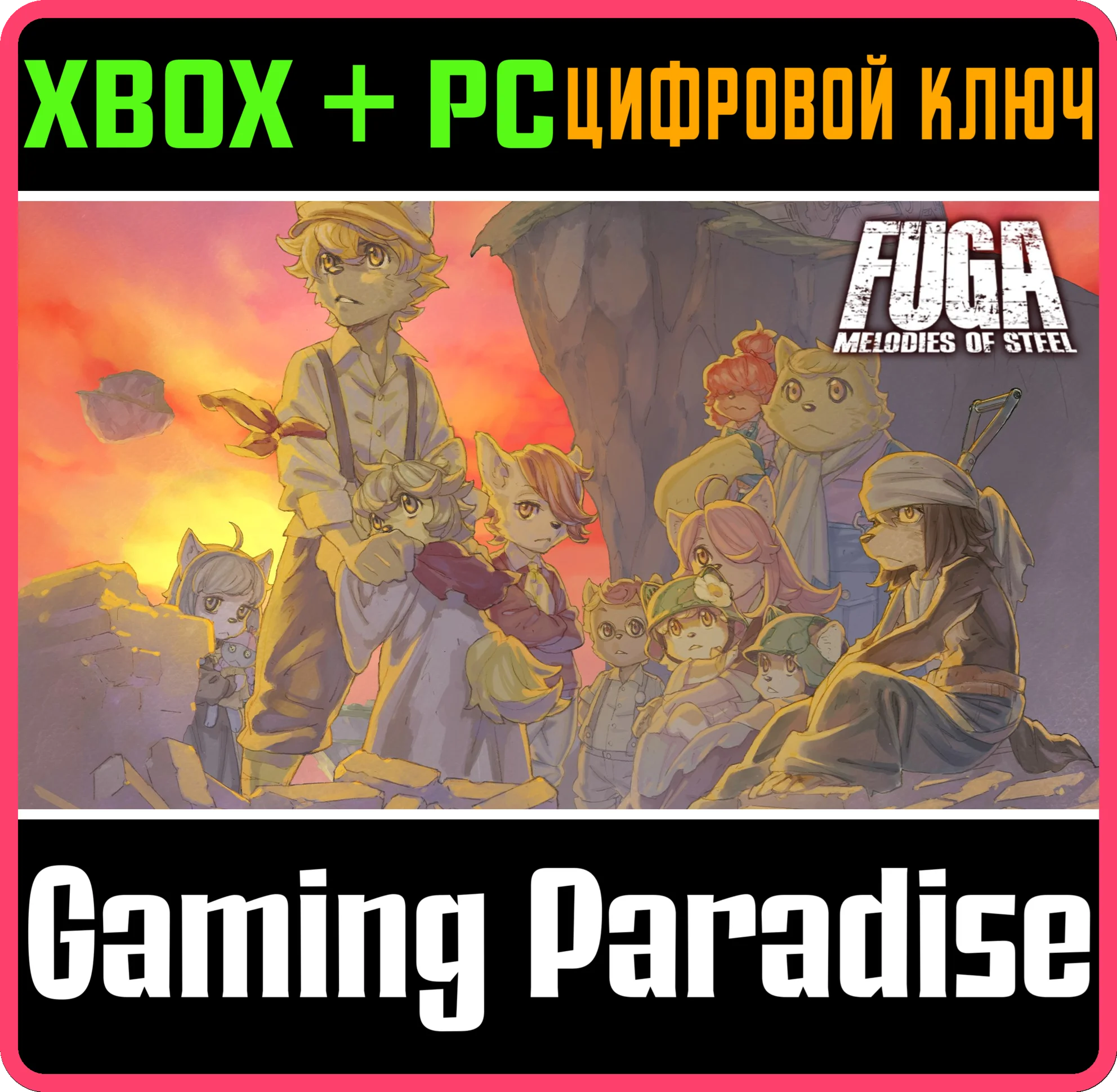FUGA: MELODIES OF STEEL — ИЗДАНИЕ ULTIMATE XBOX + PC (W