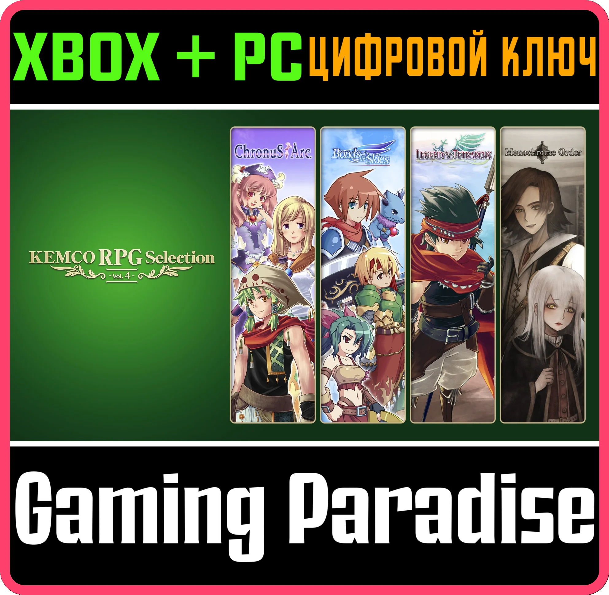 KEMCO RPG SELECTION VOL. 4 XBOX + PC (WIN) КЛЮЧ/КОД