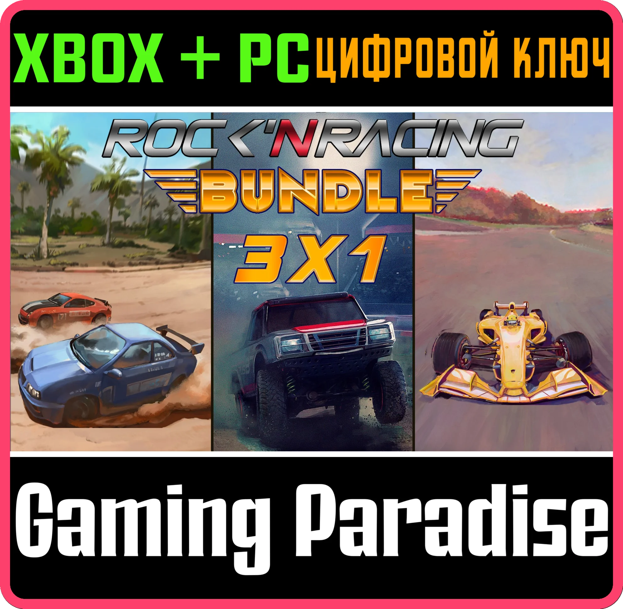 ROCK 'N RACING 3 IN 1 XBOX + PC (WIN) КЛЮЧ/КОД