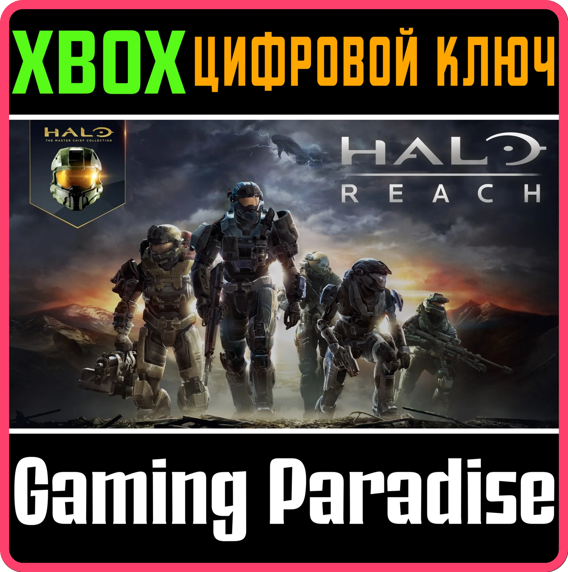 HALO - REACH XBOX КЛЮЧ/КОД