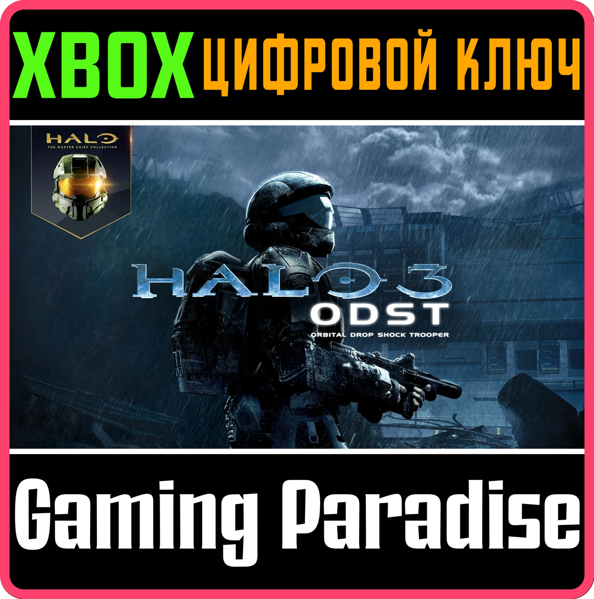 HALO 3: ODST XBOX КЛЮЧ/КОД