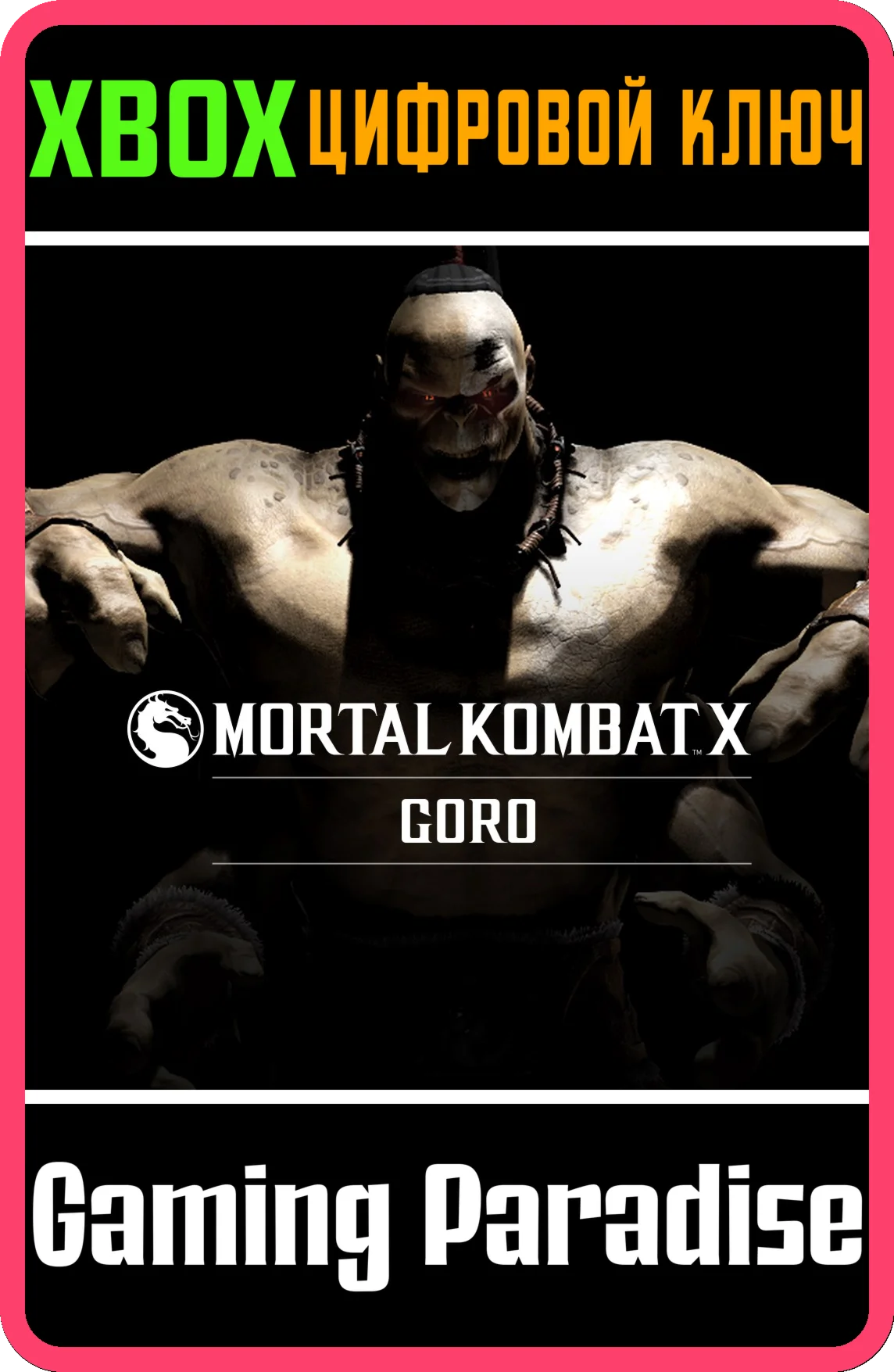 GORO XBOX КЛЮЧ/КОД