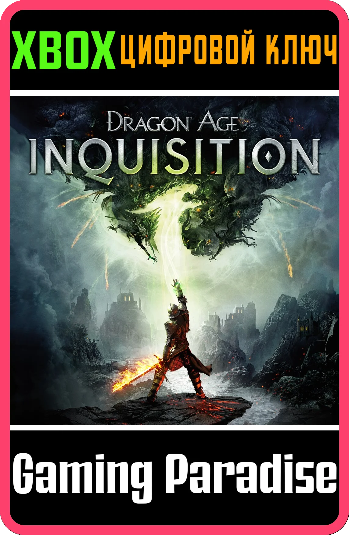 ОБНОВЛЕНИЕ DRAGON AGE™: ИНКВИЗИЦИЯ ДО ЭКСКЛЮЗИВНОГО ИЗД