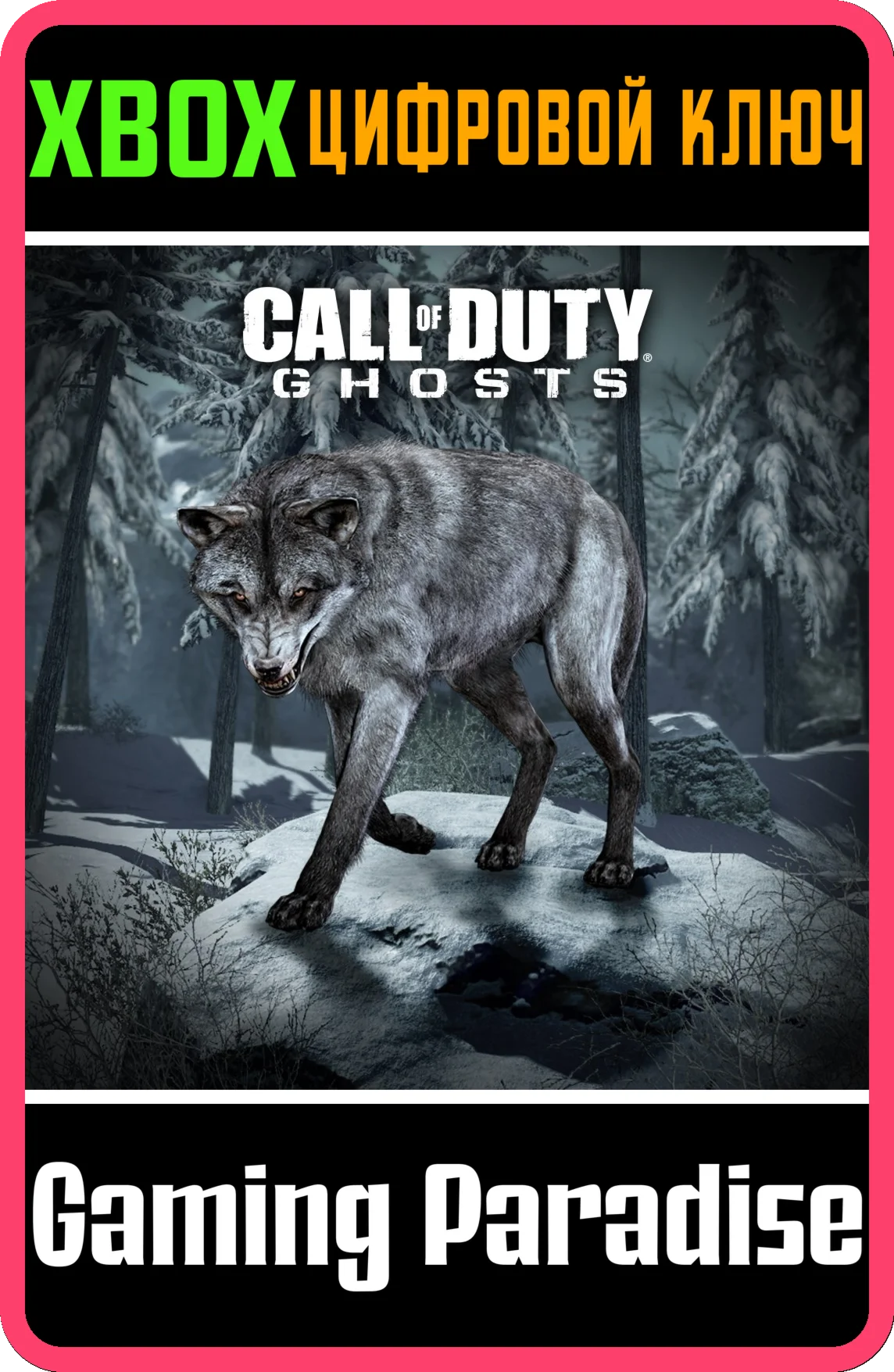 CALL OF DUTY®: GHOSTS - ВОЛК XBOX КЛЮЧ/КОД