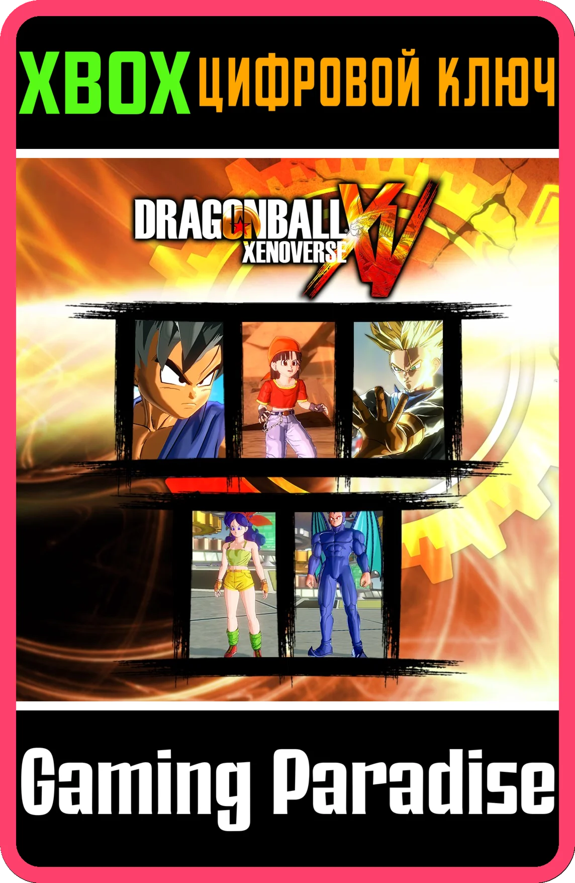 DRAGON BALL XENOVERSE: КОМПЛЕКТ GT 1 XBOX КЛЮЧ/КОД