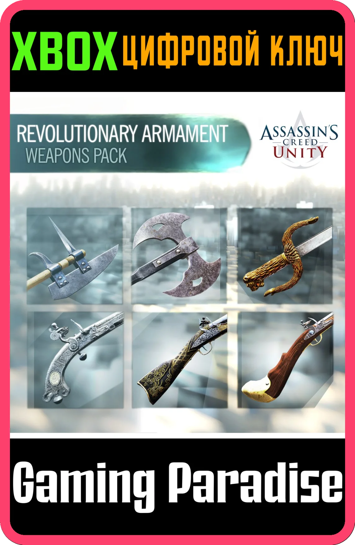 ASSASSIN'S CREED UNITY - REVOLUTIONARY ARMAMENTS PACK X