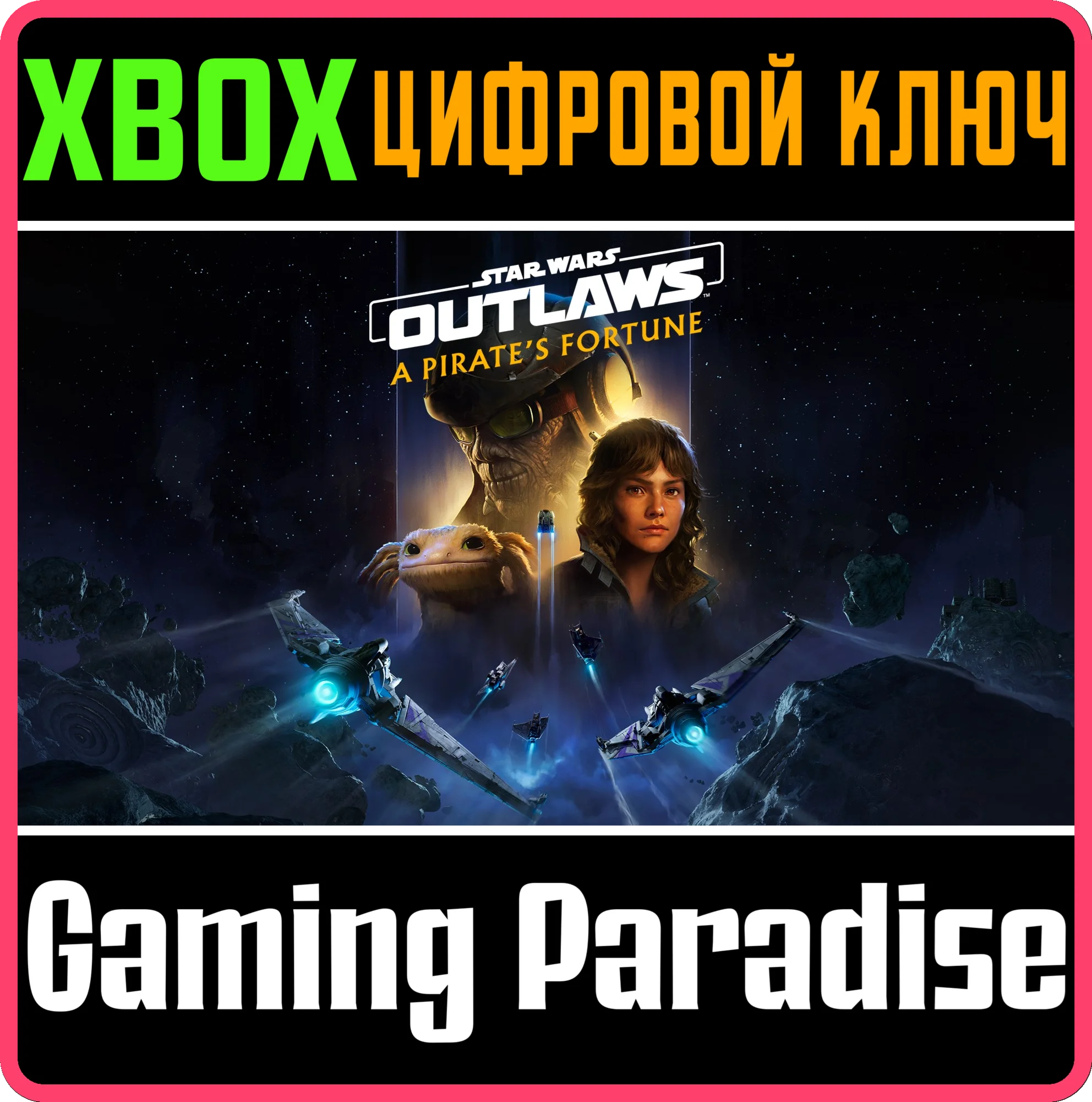 STAR WARS OUTLAWS: ДОПОЛНЕНИЕ A PIRATE'S FORTUNE XBOX S