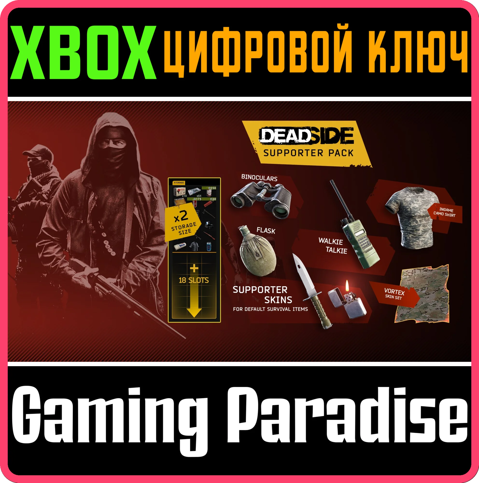 DEADSIDE: SUPPORTER PACK XBOX SERIES S|X КЛЮЧ/КОД