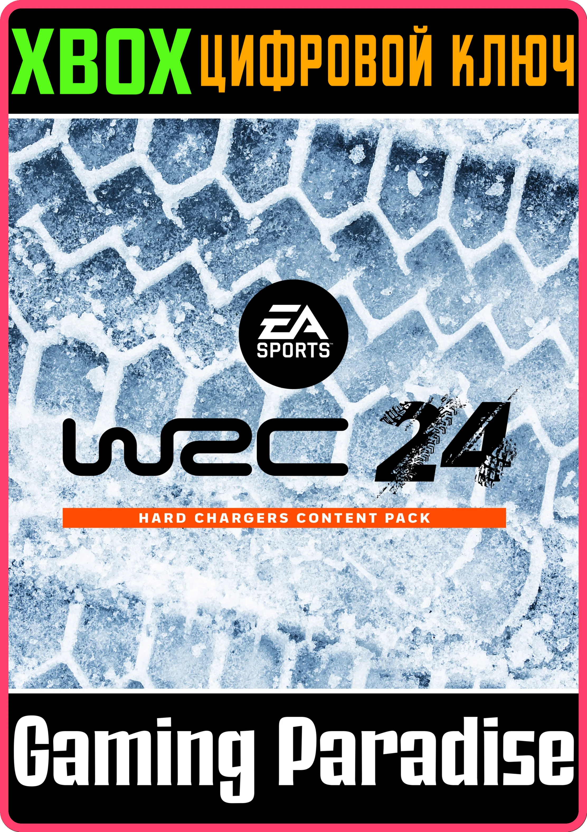 EA SPORTS™ WRC 24 — НАБОР КОНТЕНТА HARD CHARGERS XBOX S