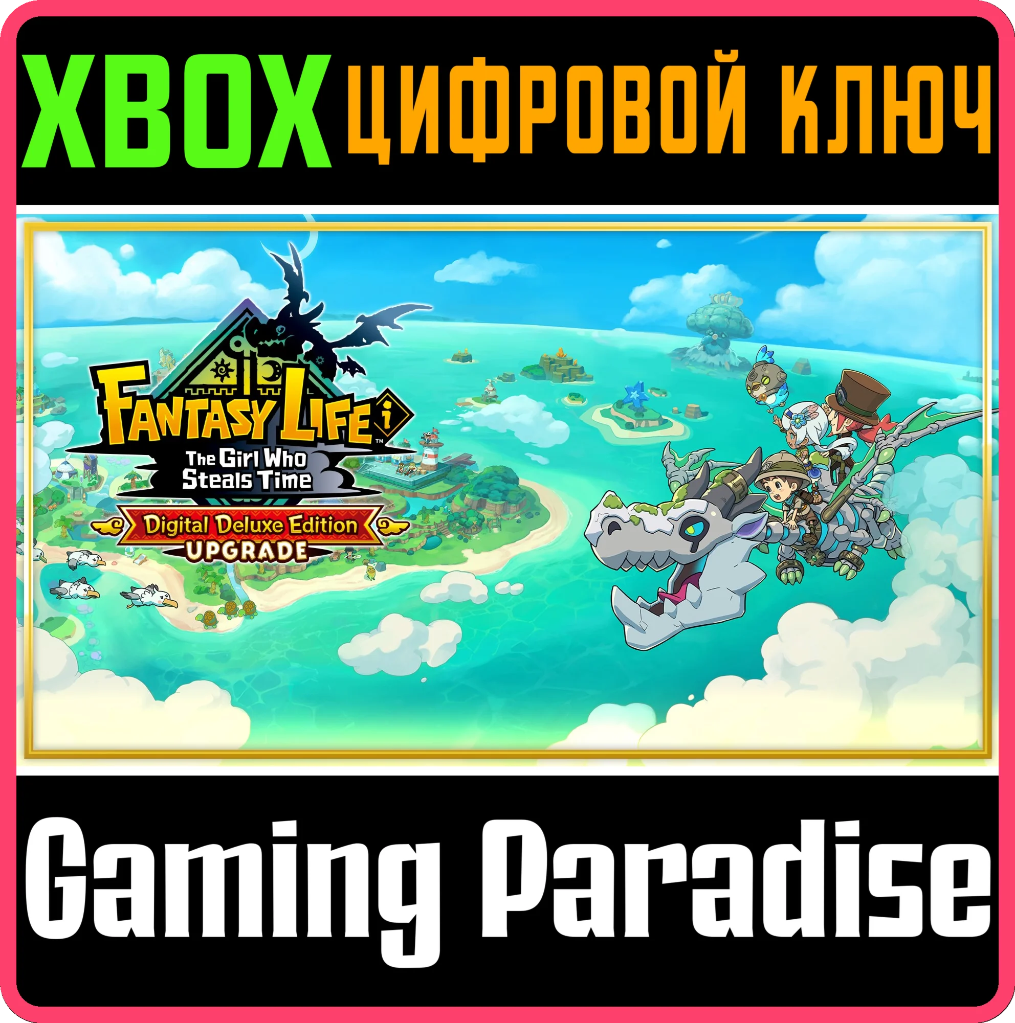 FANTASY LIFE УЛУЧШЕНИЕ ИЗДАНИЯ XBOX КЛЮЧ