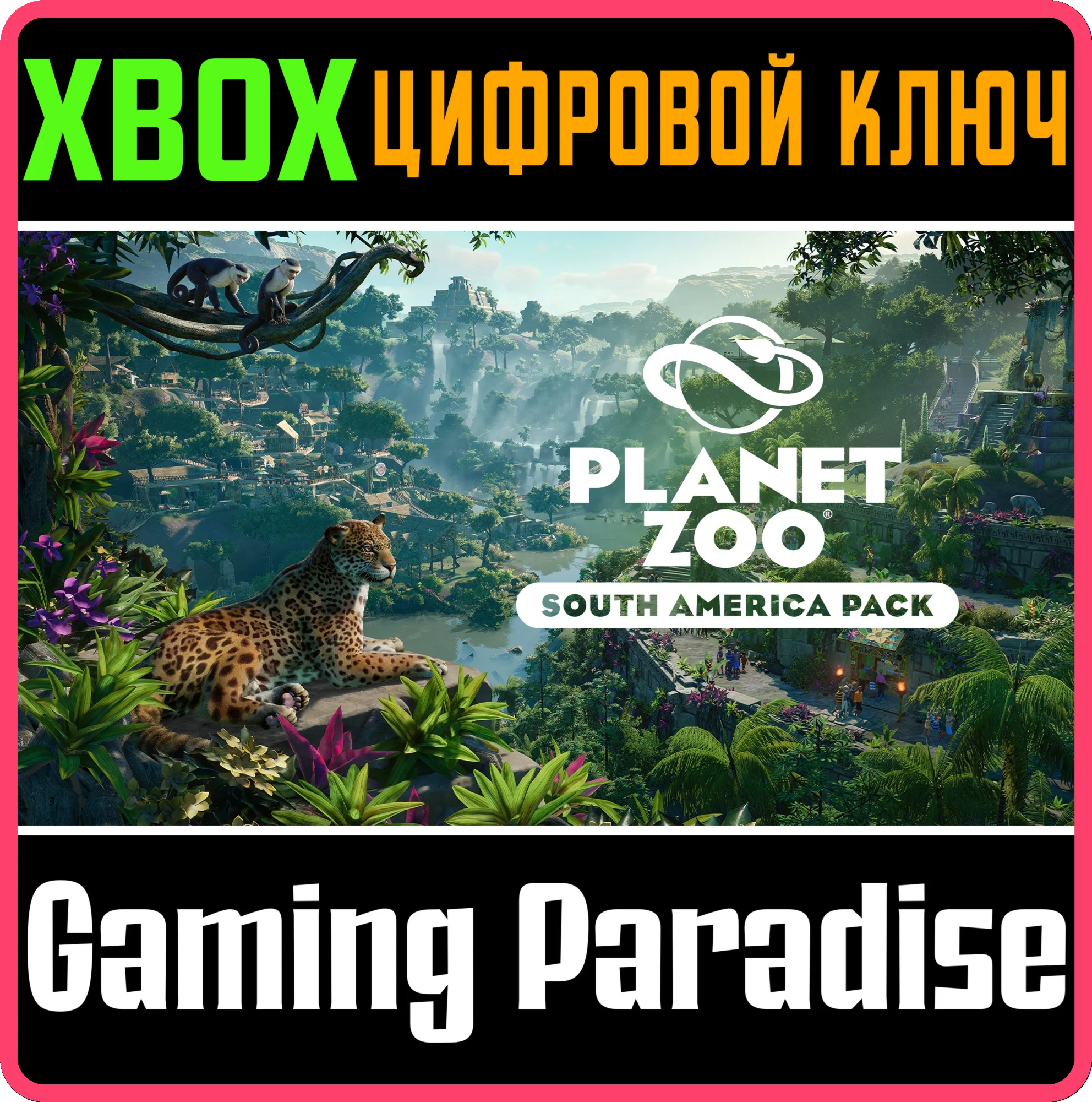 PLANET ZOO: НАБОР «ЮЖНАЯ АМЕРИКА» XBOX SERIES S|X КЛЮЧ/