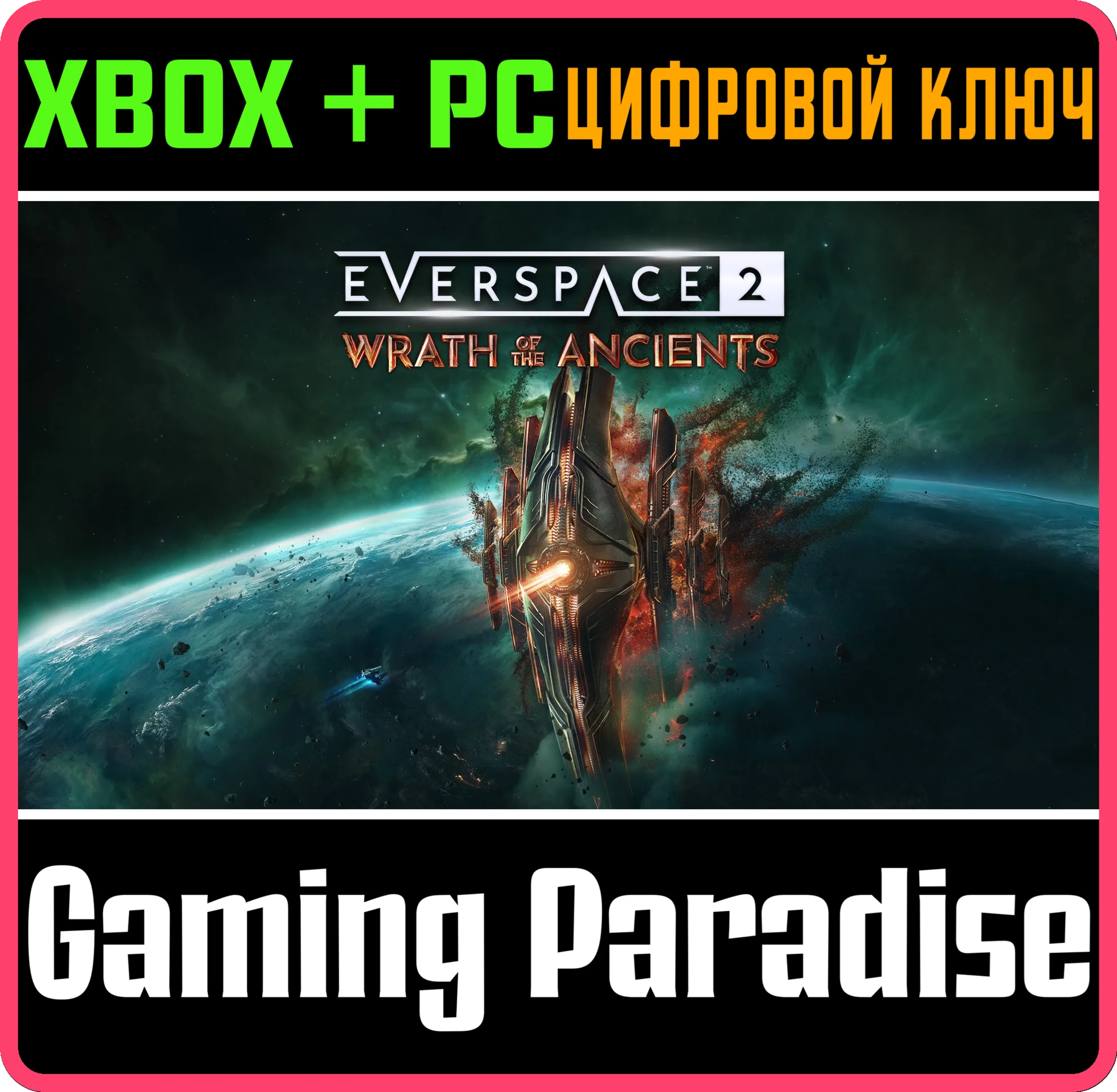EVERSPACE™ 2 - WRATH OF THE ANCIENTS XBOX SERIES S|X +