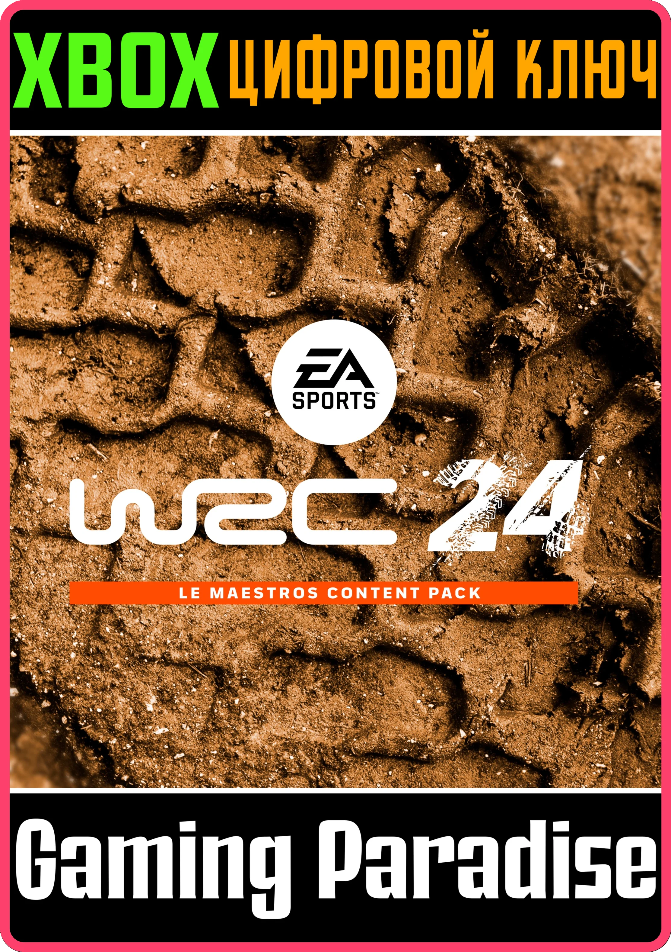 EA SPORTS™ WRC 24 — НАБОР КОНТЕНТА LE MAESTROS XBOX SER