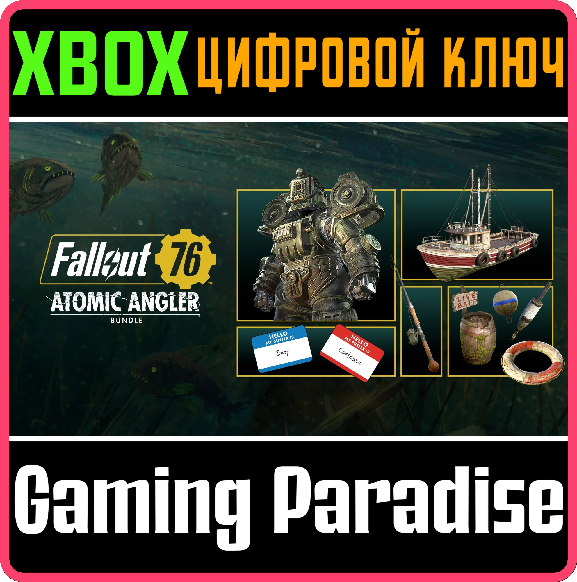 FALLOUT 76: ATOMIC ANGLER BUNDLE XBOX КЛЮЧ/КОД