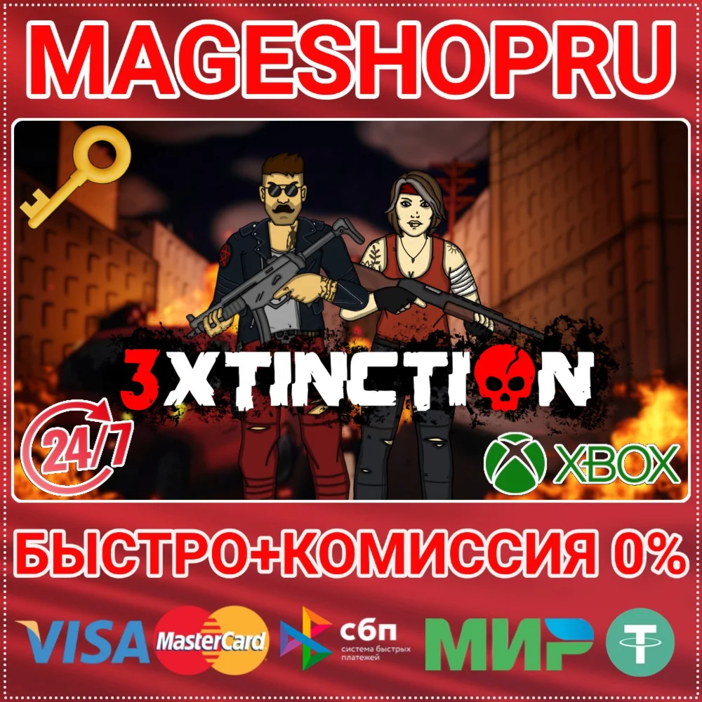 3XTINCTION XBOX ONE/X|S КЛЮЧ