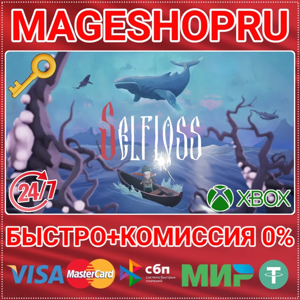 SELFLOSS XBOX SERIES X|S КЛЮЧ
