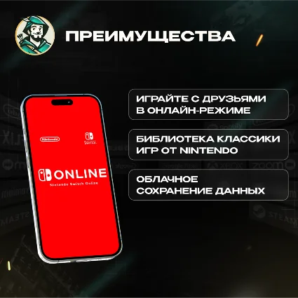 🔥 NINTENDO SWITCH ONLINE 🔥 ПОДПИСКА 3-12 МЕСЯЦЕВ 🔥 США