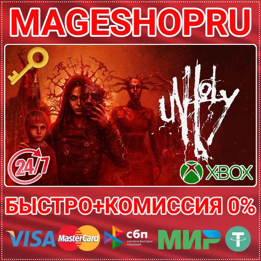 UNHOLY XBOX SERIES X|S КЛЮЧ