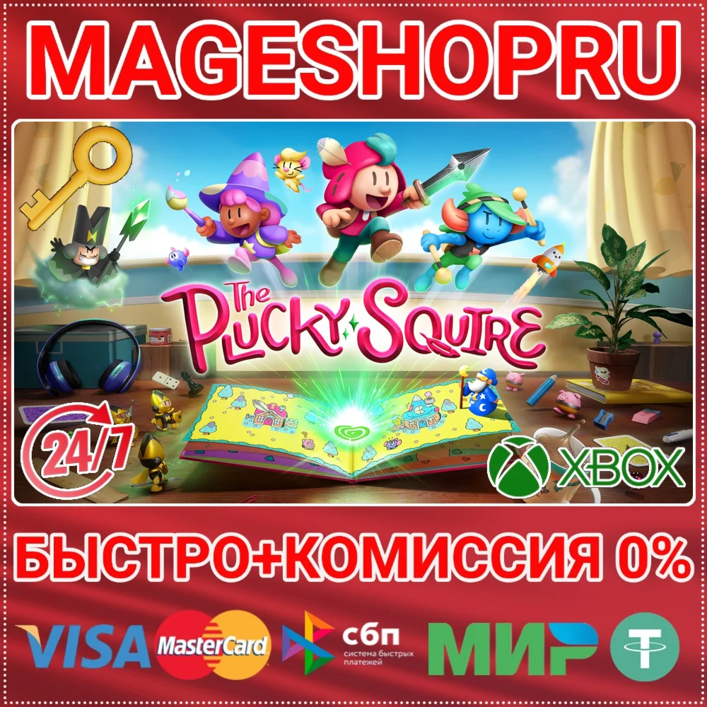 THE PLUCKY SQUIRE XBOX SERIES X|S КЛЮЧ