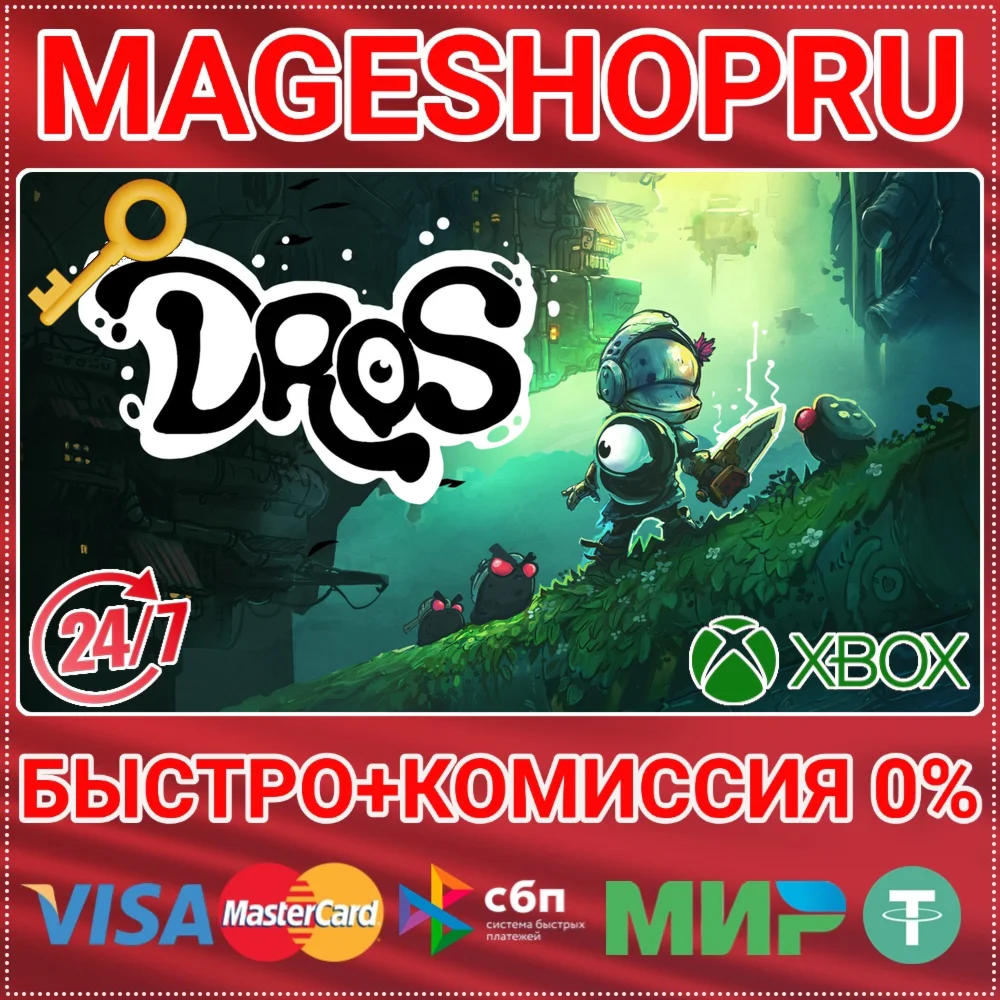 DROS XBOX ONE/X|S КЛЮЧ
