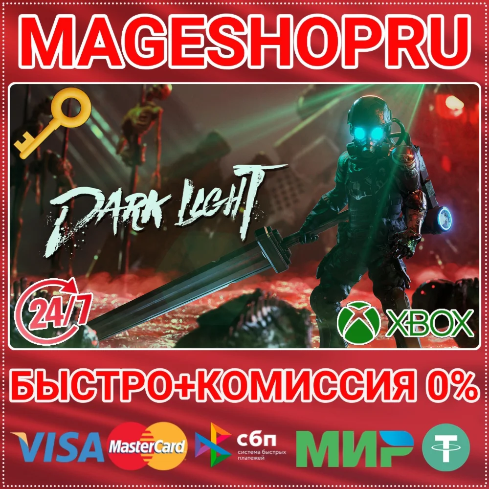 DARK LIGHT XBOX SERIES X|S КЛЮЧ
