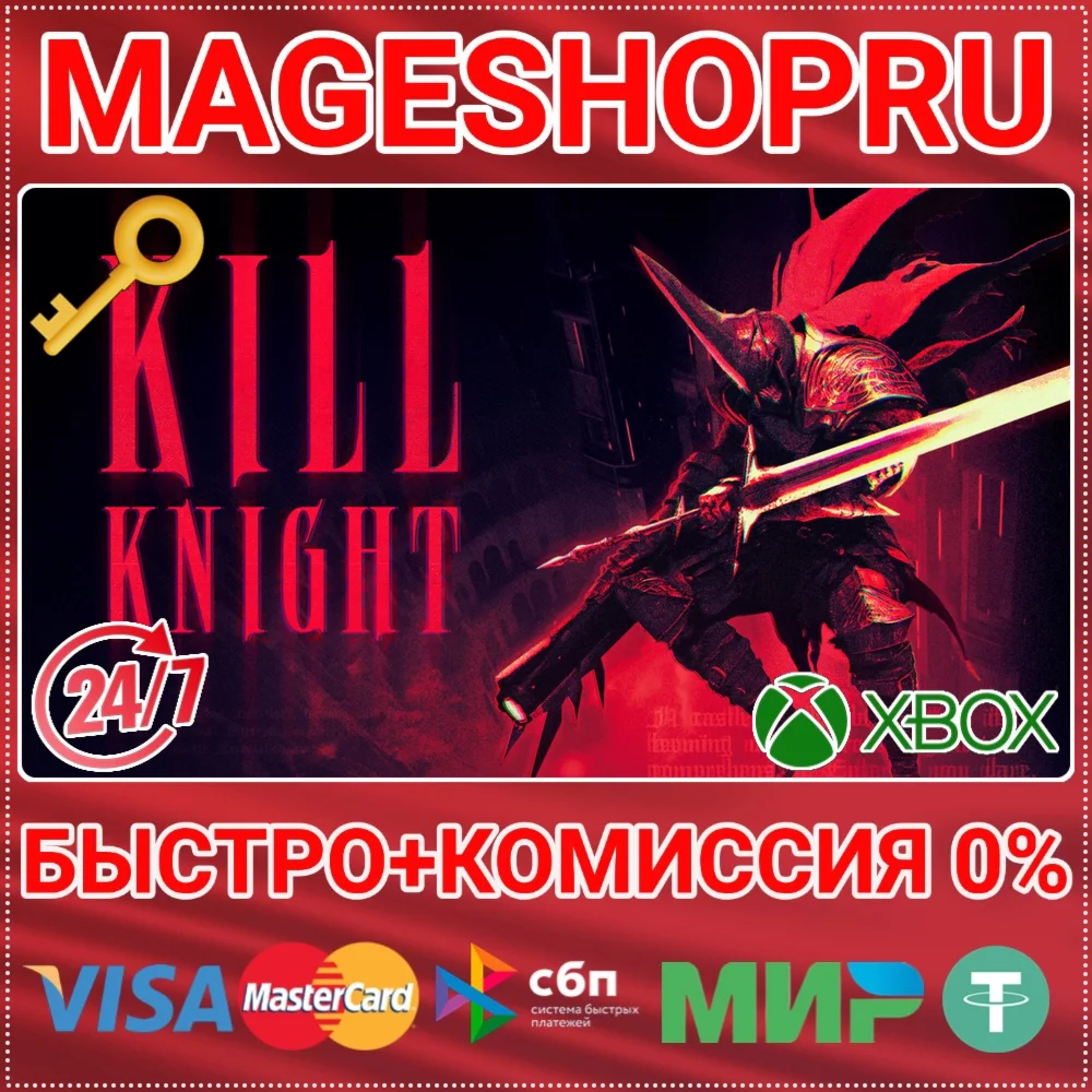 KILL KNIGHT XBOX ONE/X|S КЛЮЧ