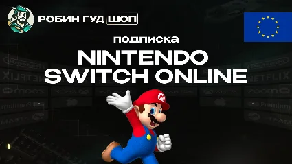 🔥 NINTENDO SWITCH ONLINE 🔥 ПОДПИСКА 3-12 МЕСЯЦЕВ ЕВРОПА