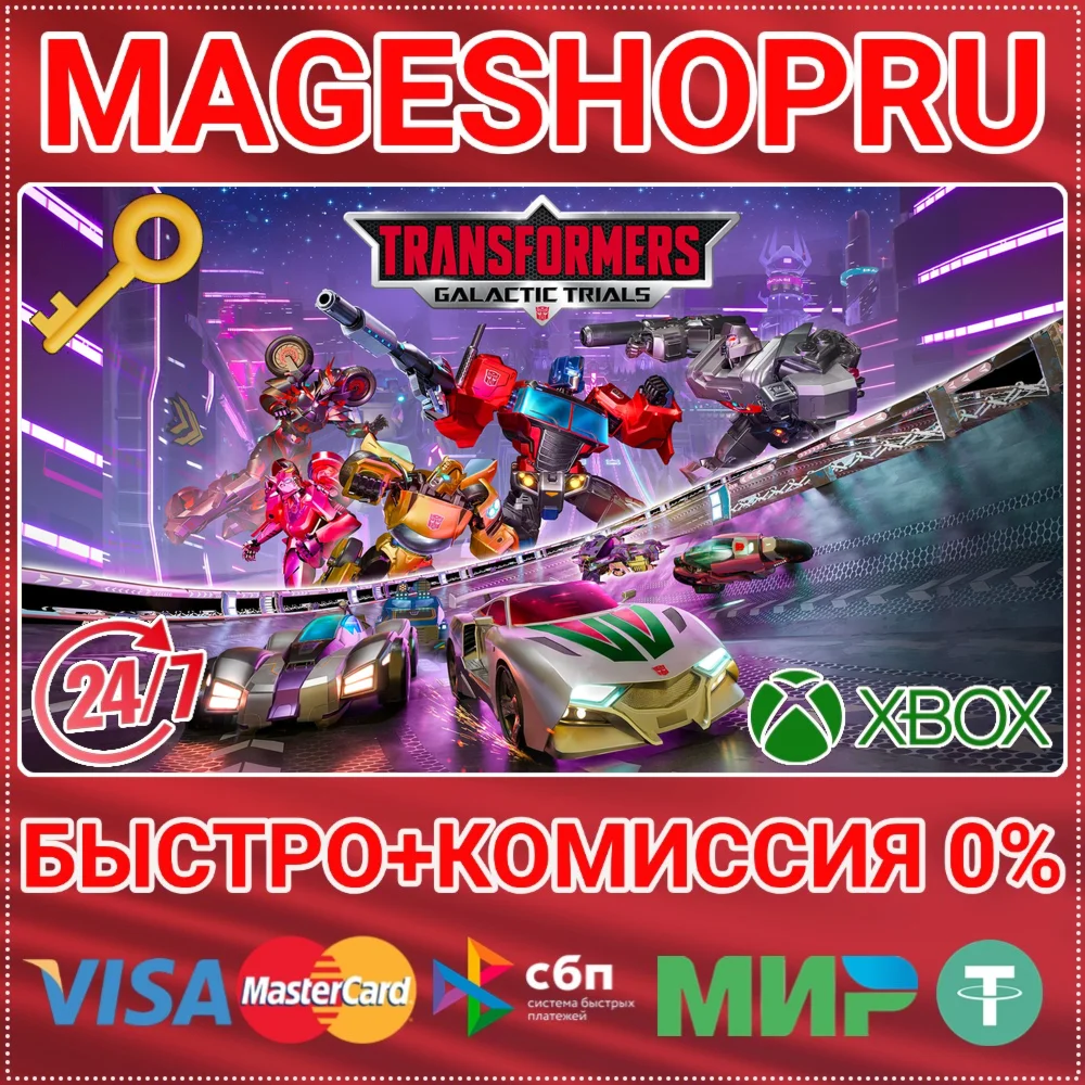 TRANSFORMERS: GALACTIC TRIALS XBOX ONE/X|S+ПК КЛЮЧ