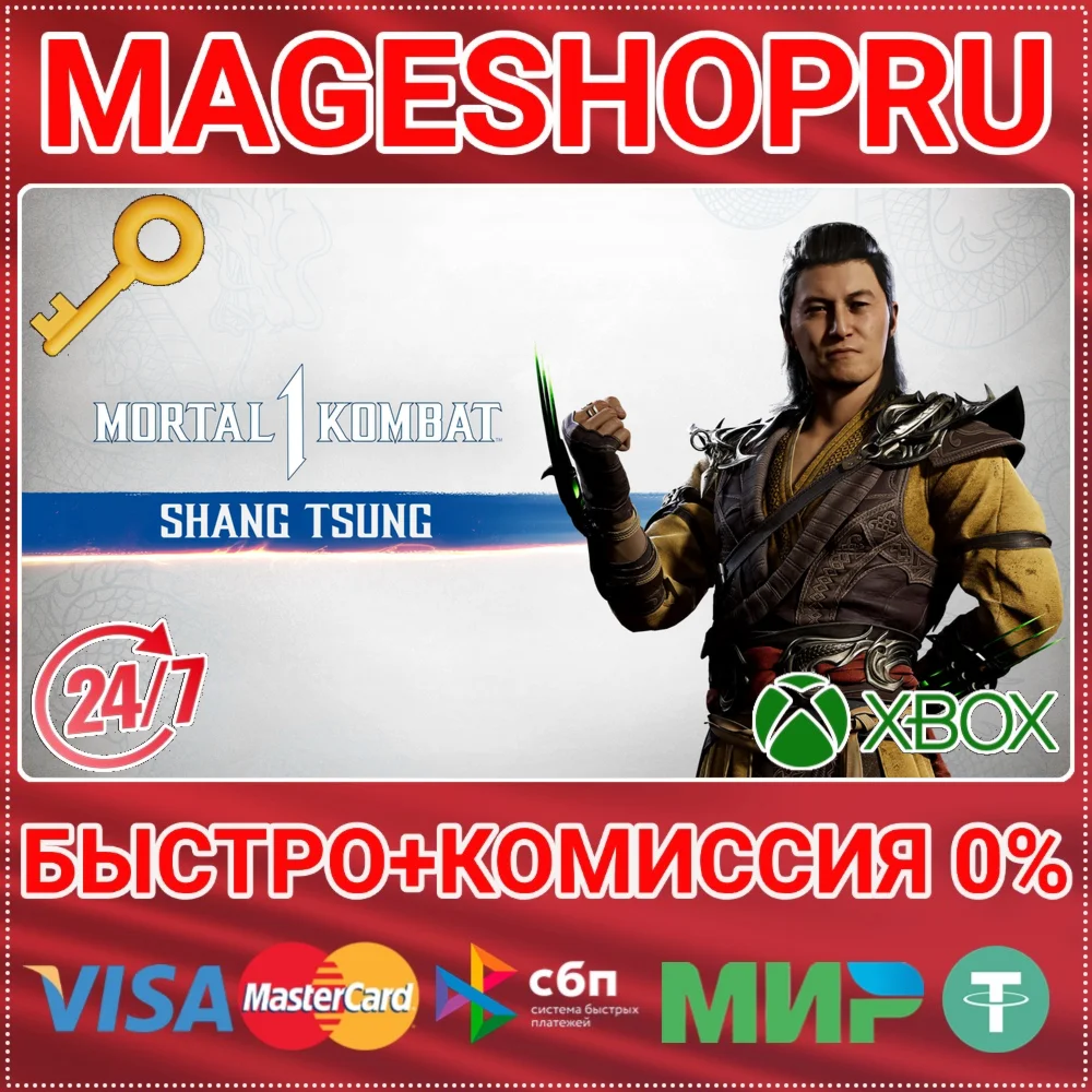 🟢⚡MK1: SHANG TSUNG DLC XBOX SERIES X|S KEY
