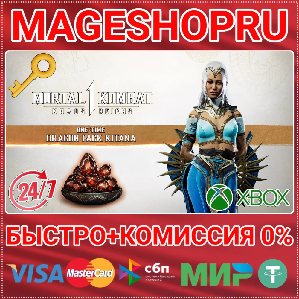 🟢⚡MK1: ONE-TIME DRAGON PACK KITANA DLC XBOX КЛЮЧ