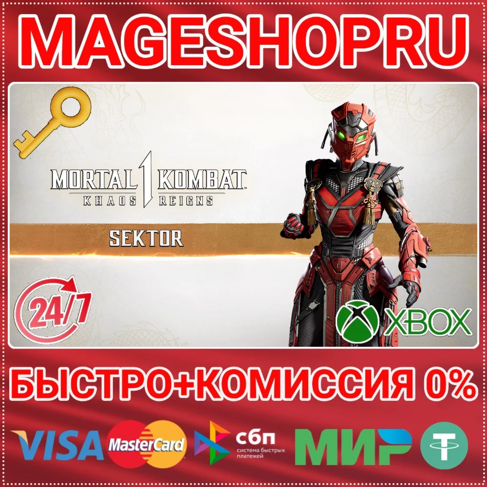 🟢⚡MK1: SEKTOR DLC XBOX SERIES X|S КЛЮЧ