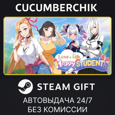 Love n Life: Happy StudentSTEAM GIFT AUTORU/УКР/СНГ