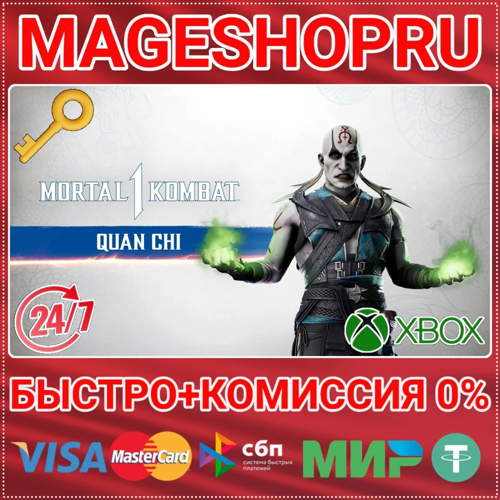 🟢⚡MK1: QUAN CHI DLC XBOX SERIES X|S KEY