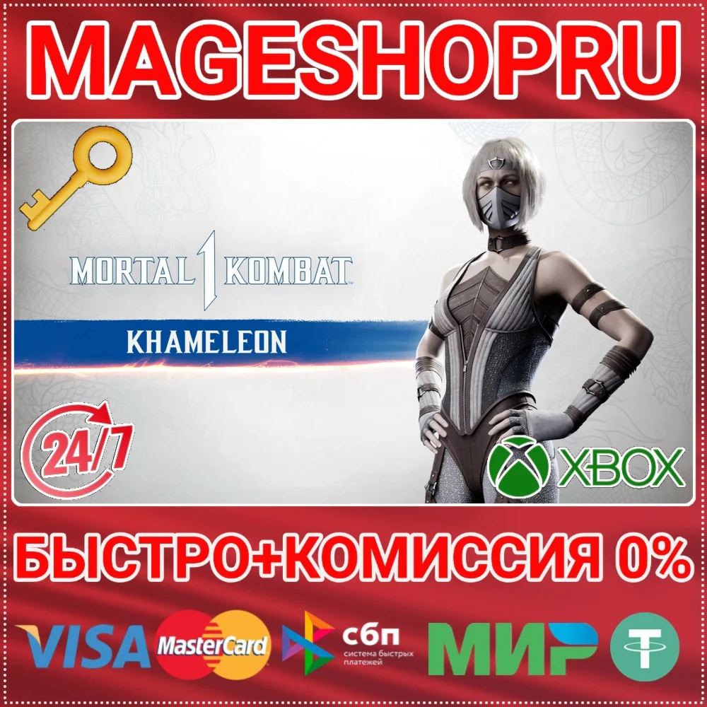 🟢⚡MK1: KHAMELEON DLC XBOX SERIES X|S KEY