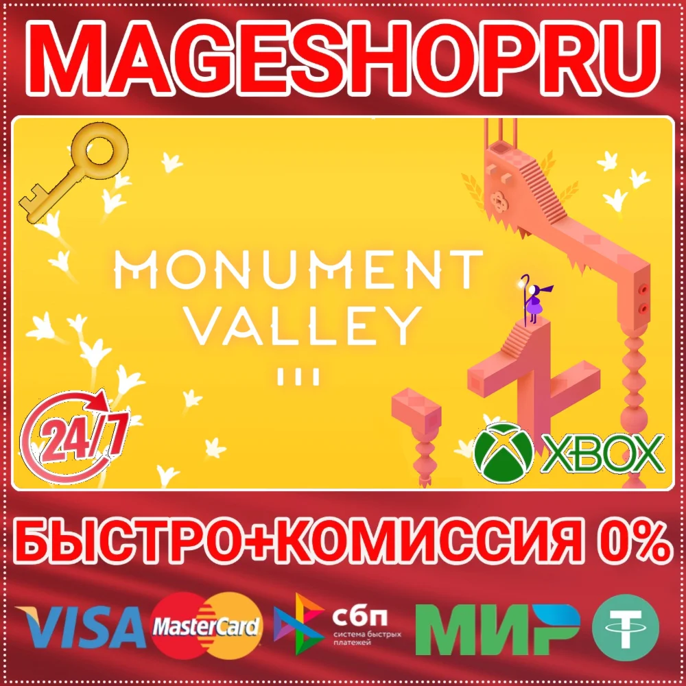 MONUMENT VALLEY 3 XBOX ONE/X|S КЛЮЧ